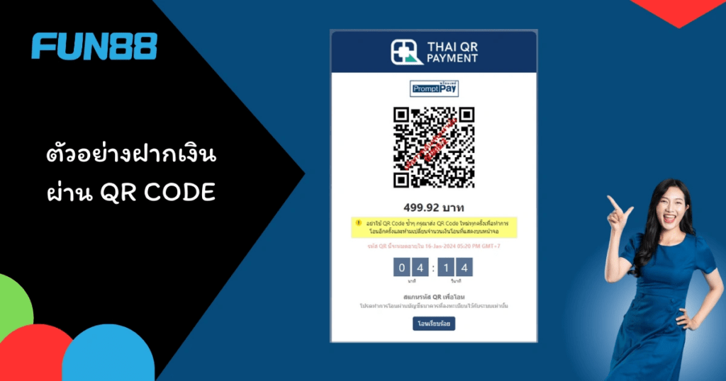ตัวอย่างฝากเงิน ผ่าน QR CODE