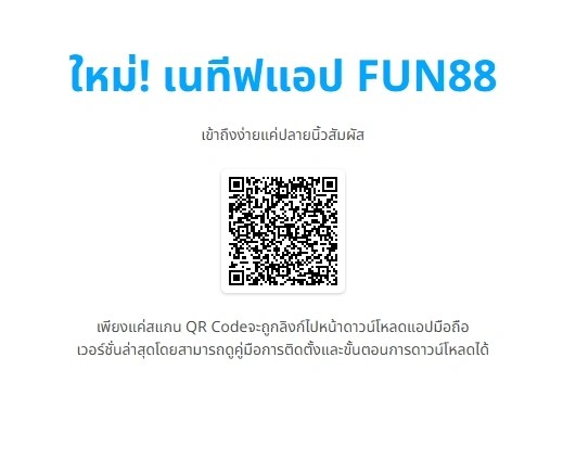 QR ดาวน์โหลดและติดตั้งแอป